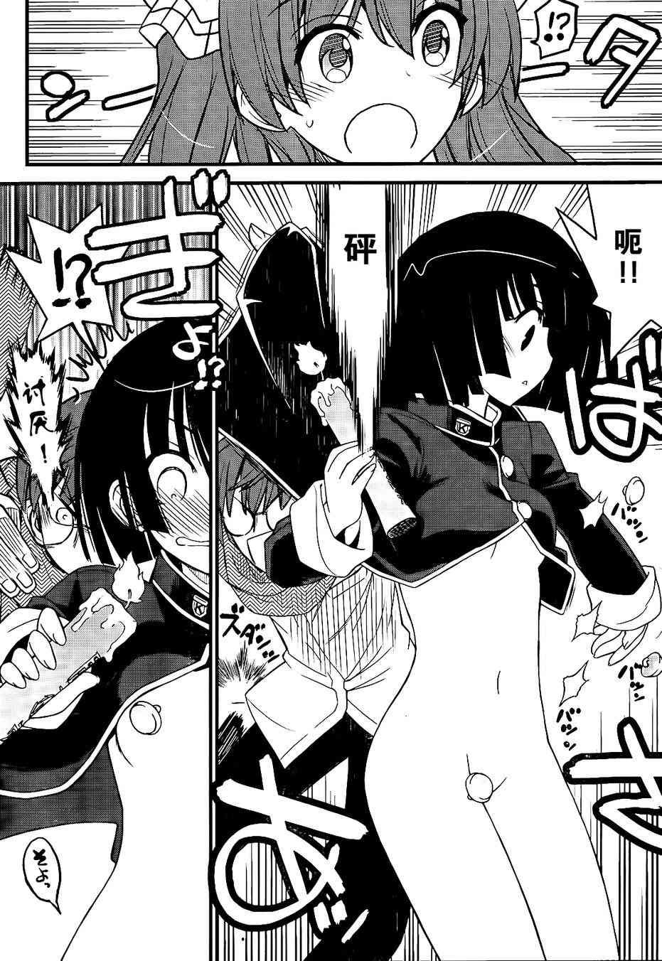 黑色新娘，请多指教！ - 第02话 - 第21张图