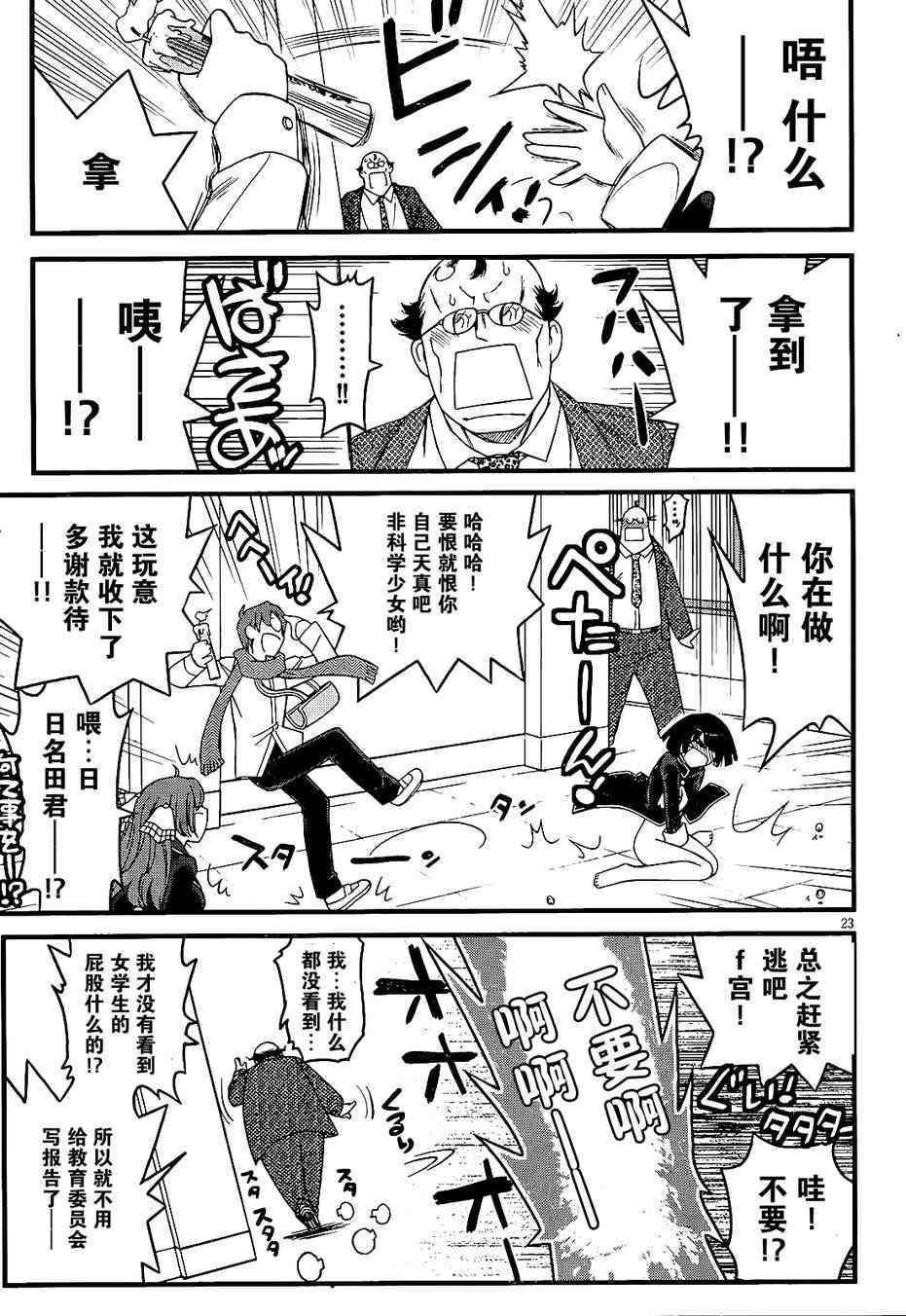 黑色新娘，请多指教！ - 第02话 - 第22张图