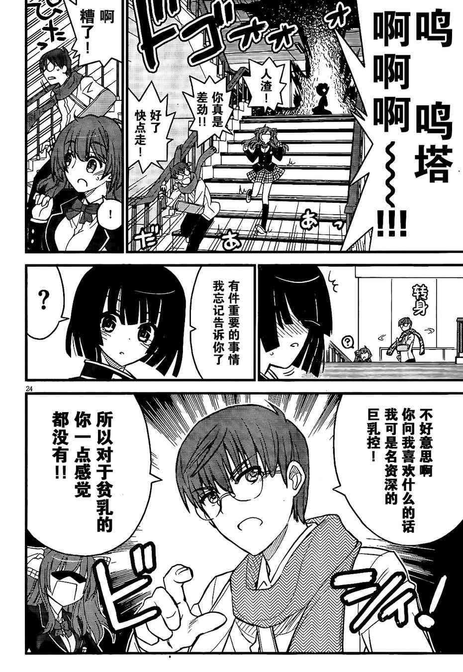 黑色新娘，请多指教！ - 第02话 - 第23张图