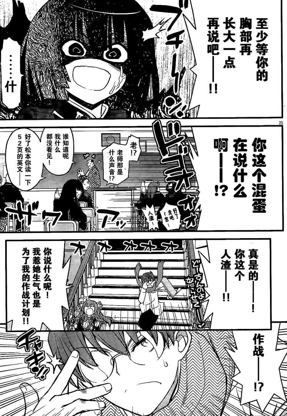 黑色新娘，请多指教！ - 第02话 - 第24张图