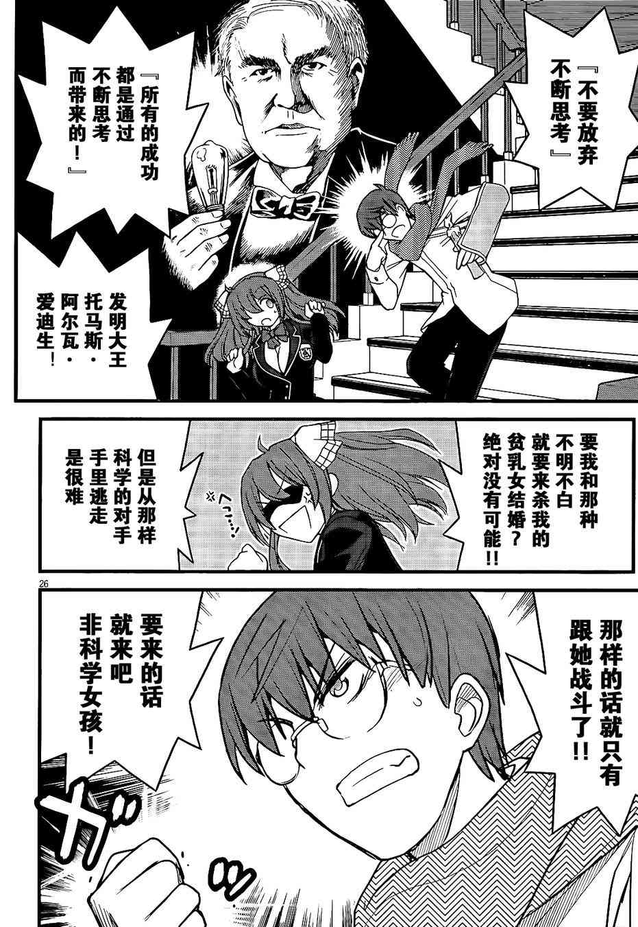 黑色新娘，请多指教！ - 第02话 - 第25张图