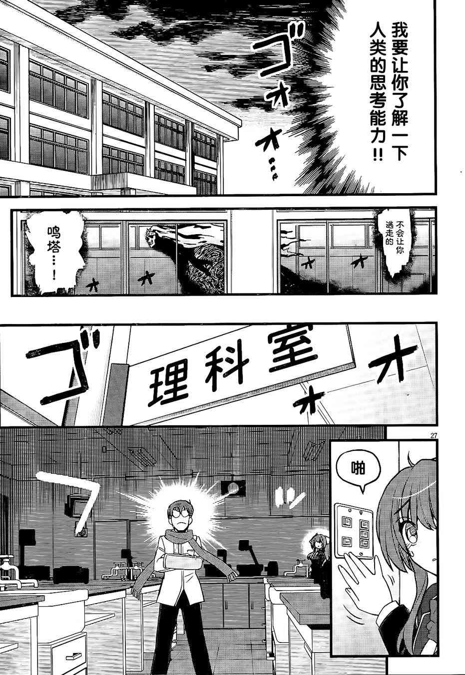 黑色新娘，请多指教！ - 第02话 - 第26张图