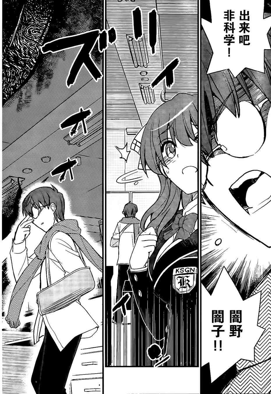 黑色新娘，请多指教！ - 第02话 - 第27张图