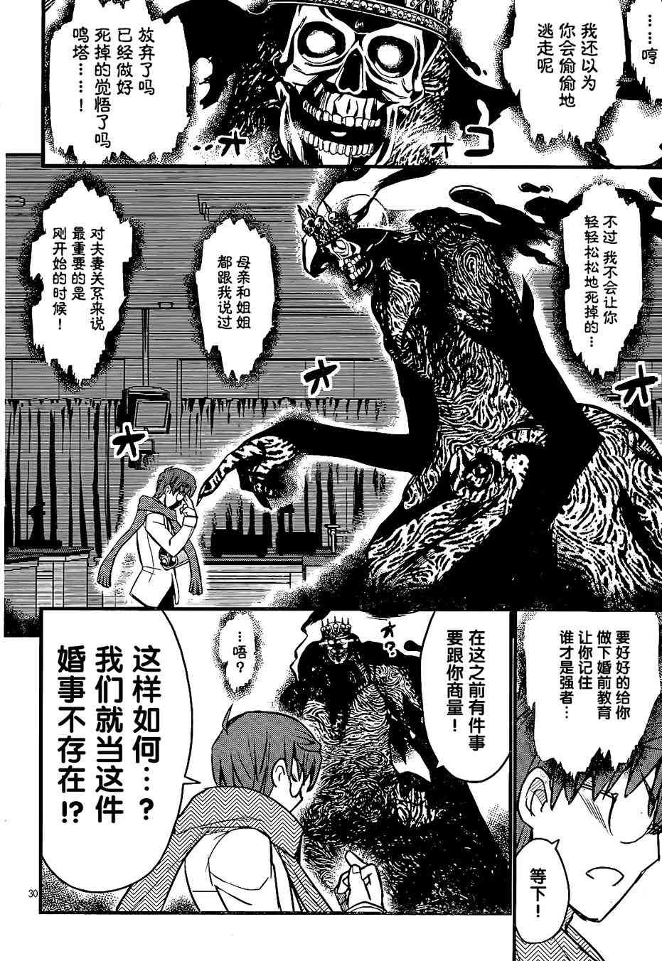 黑色新娘，请多指教！ - 第02话 - 第29张图