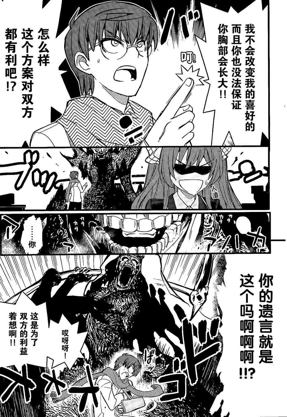 黑色新娘，请多指教！ - 第02话 - 第30张图