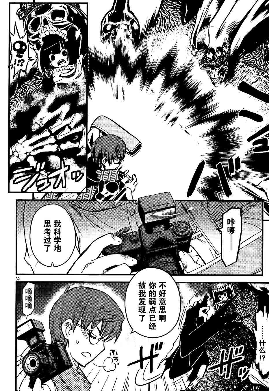 黑色新娘，请多指教！ - 第02话 - 第31张图