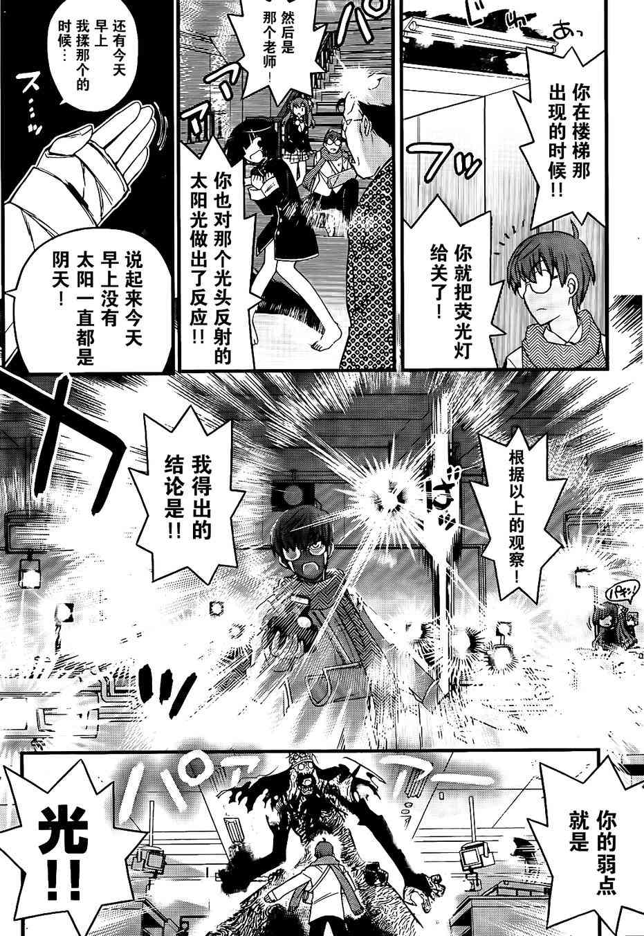 黑色新娘，请多指教！ - 第02话 - 第32张图