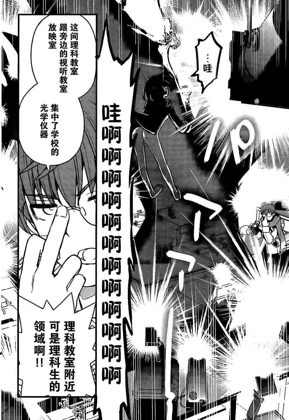 黑色新娘，请多指教！ - 第02话 - 第33张图