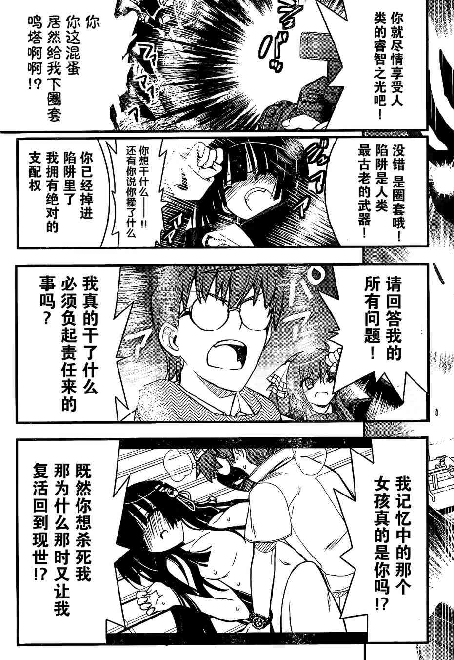 黑色新娘，请多指教！ - 第02话 - 第34张图