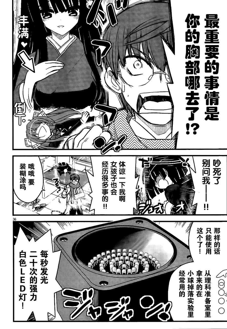 黑色新娘，请多指教！ - 第02话 - 第35张图