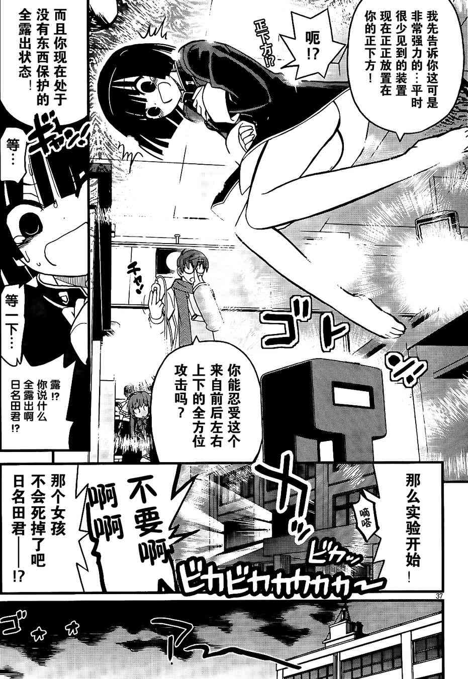 黑色新娘，请多指教！ - 第02话 - 第36张图