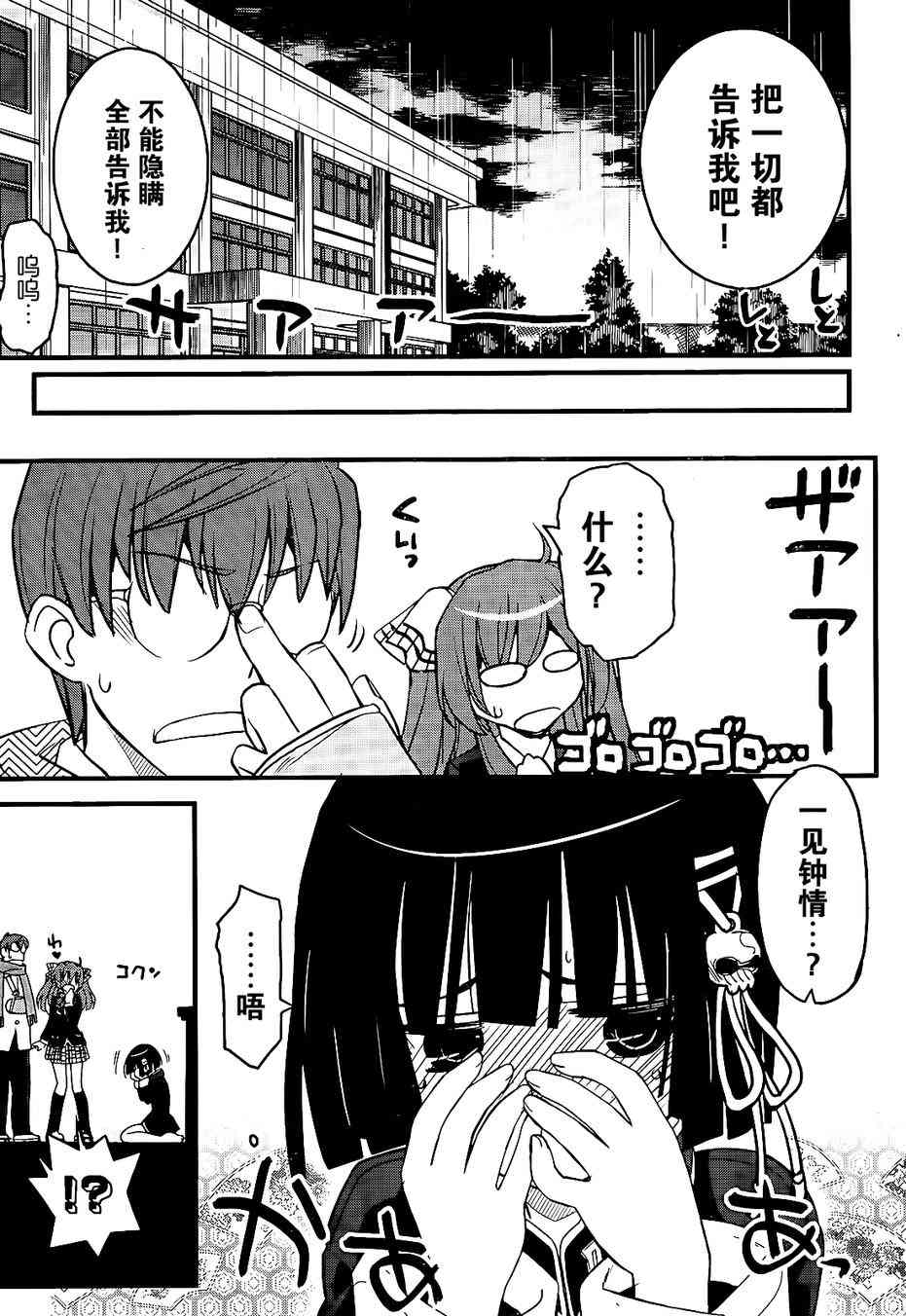 黑色新娘，请多指教！ - 第02话 - 第38张图