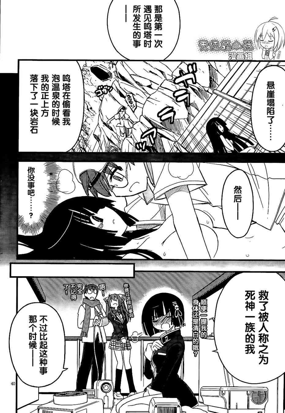 黑色新娘，请多指教！ - 第02话 - 第39张图