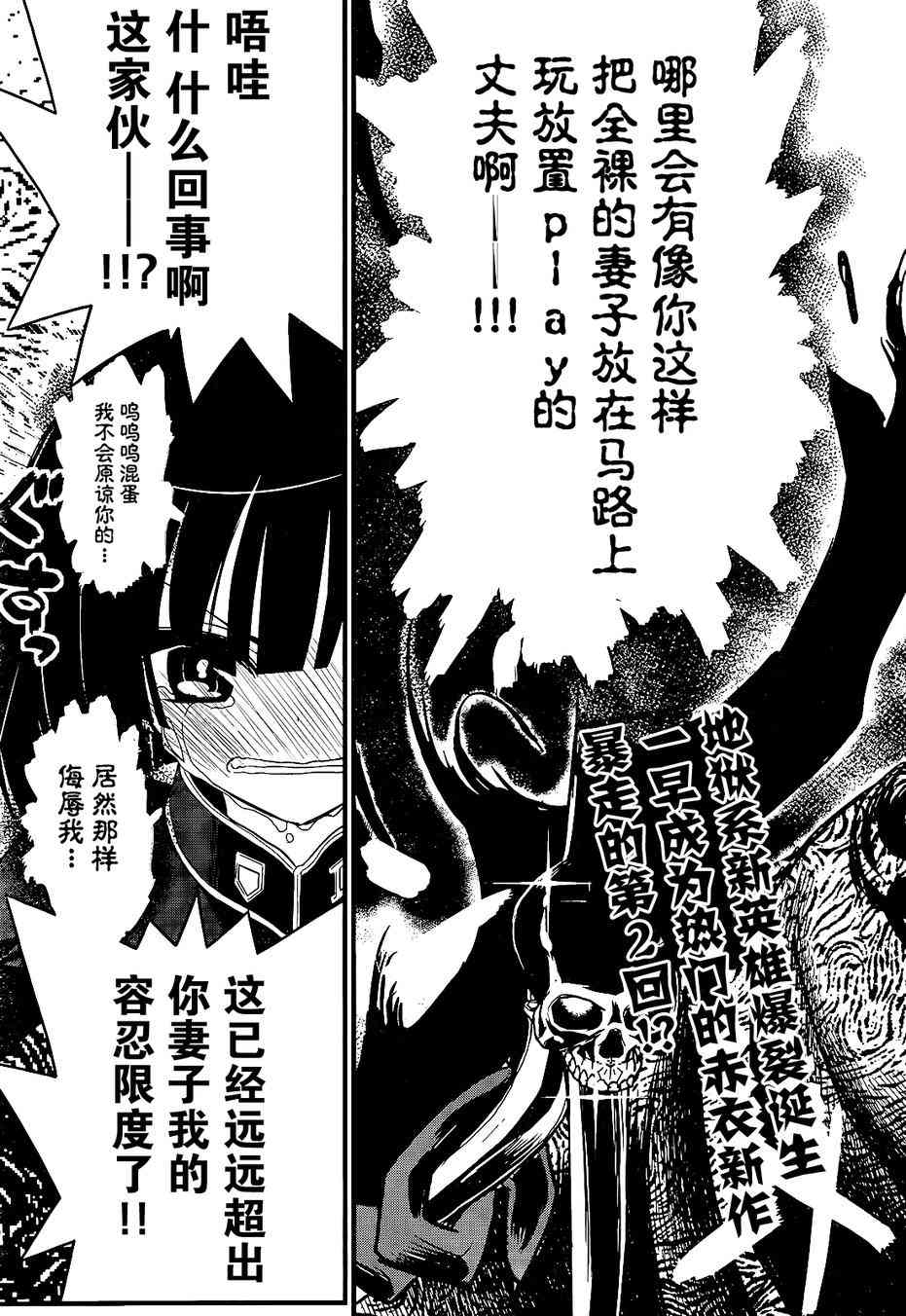 黑色新娘，请多指教！ - 第02话 - 第3张图