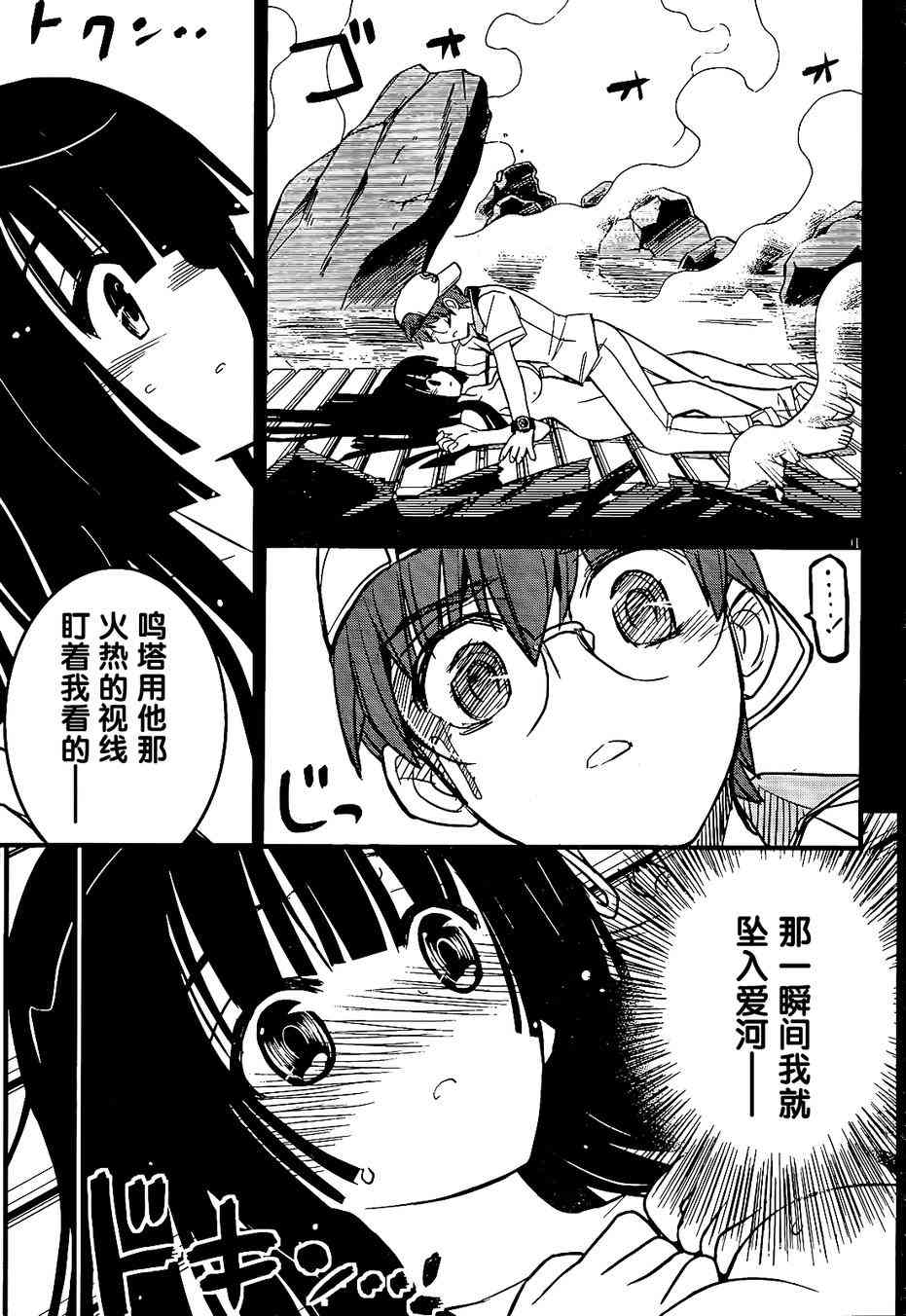 黑色新娘，请多指教！ - 第02话 - 第40张图