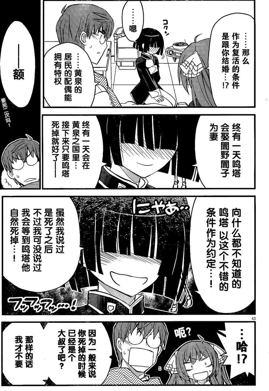 黑色新娘，请多指教！ - 第02话 - 第42张图