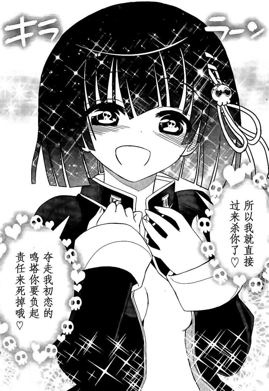 黑色新娘，请多指教！ - 第02话 - 第43张图