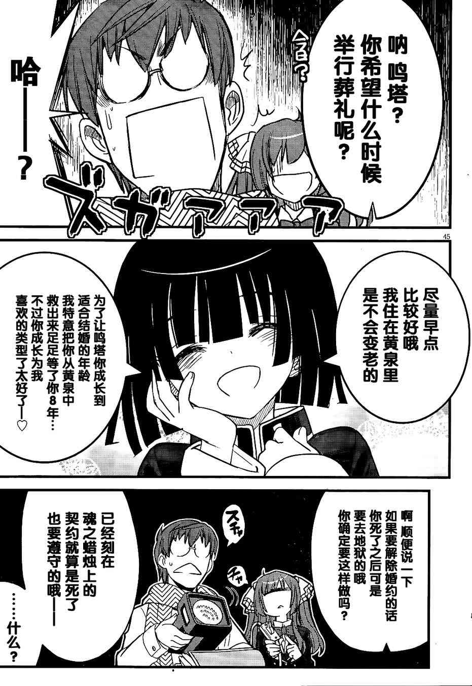 黑色新娘，请多指教！ - 第02话 - 第44张图