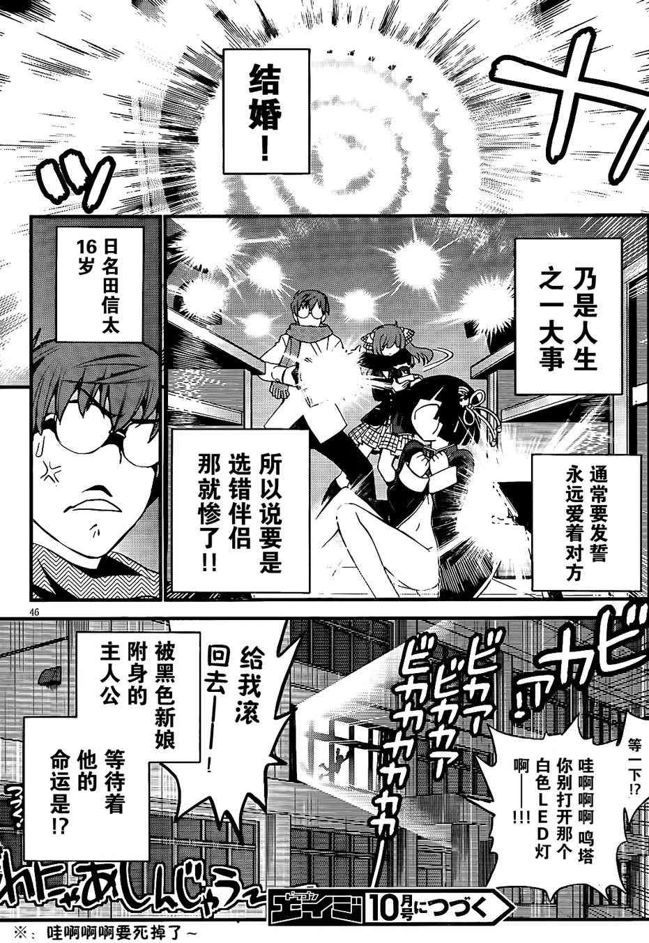 黑色新娘，请多指教！ - 第02话 - 第45张图