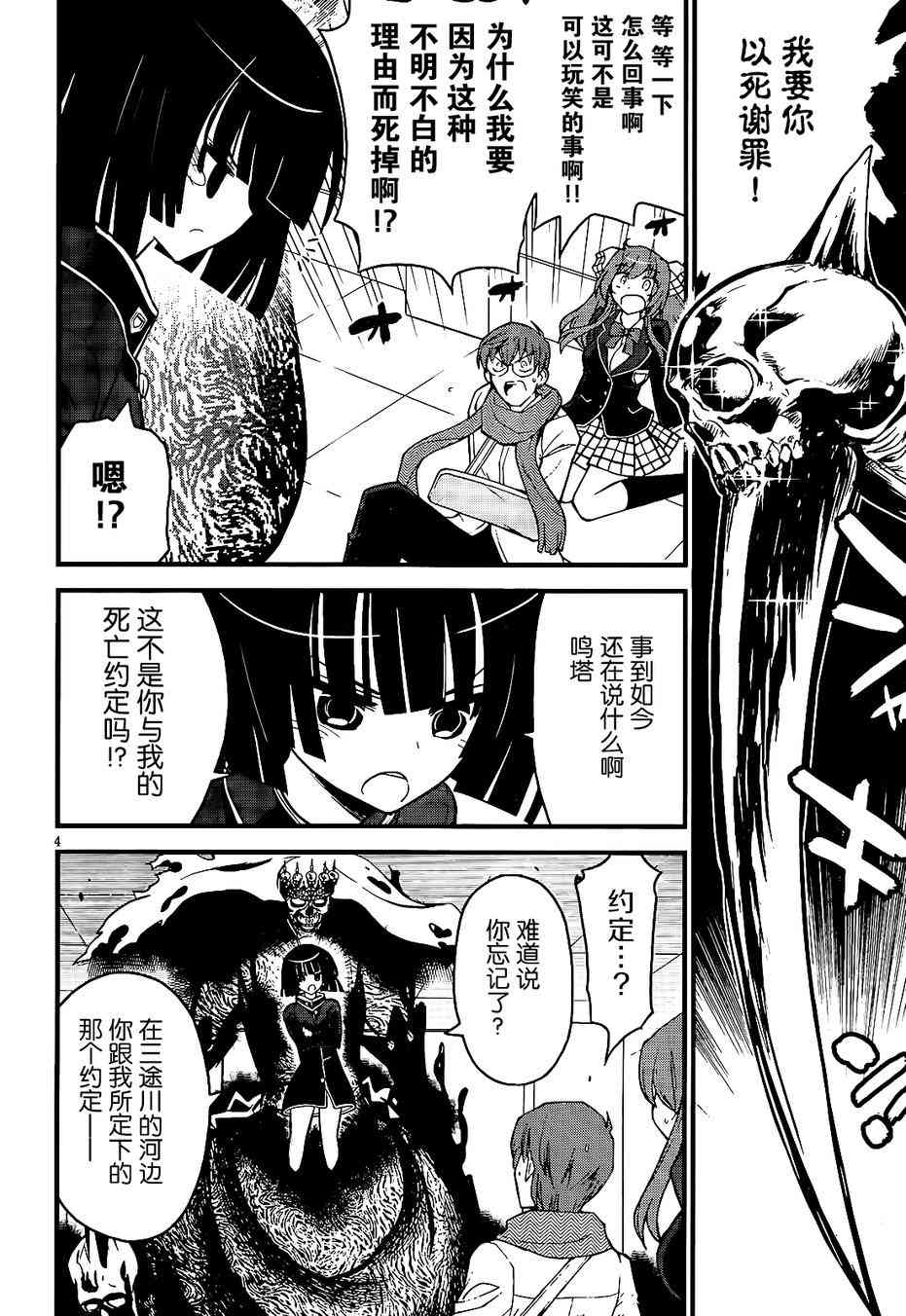 黑色新娘，请多指教！ - 第02话 - 第4张图