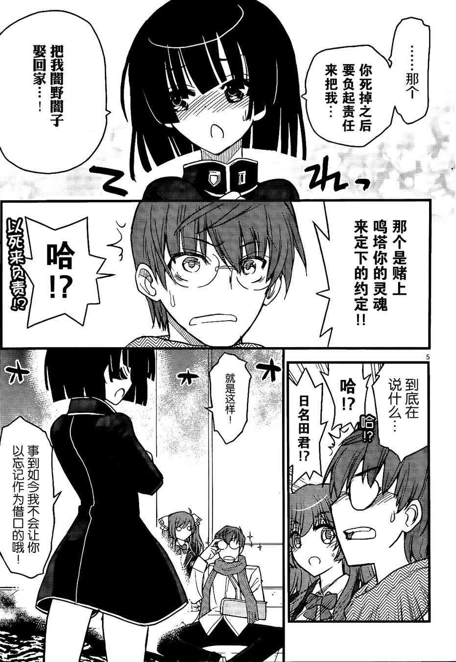 黑色新娘，请多指教！ - 第02话 - 第5张图