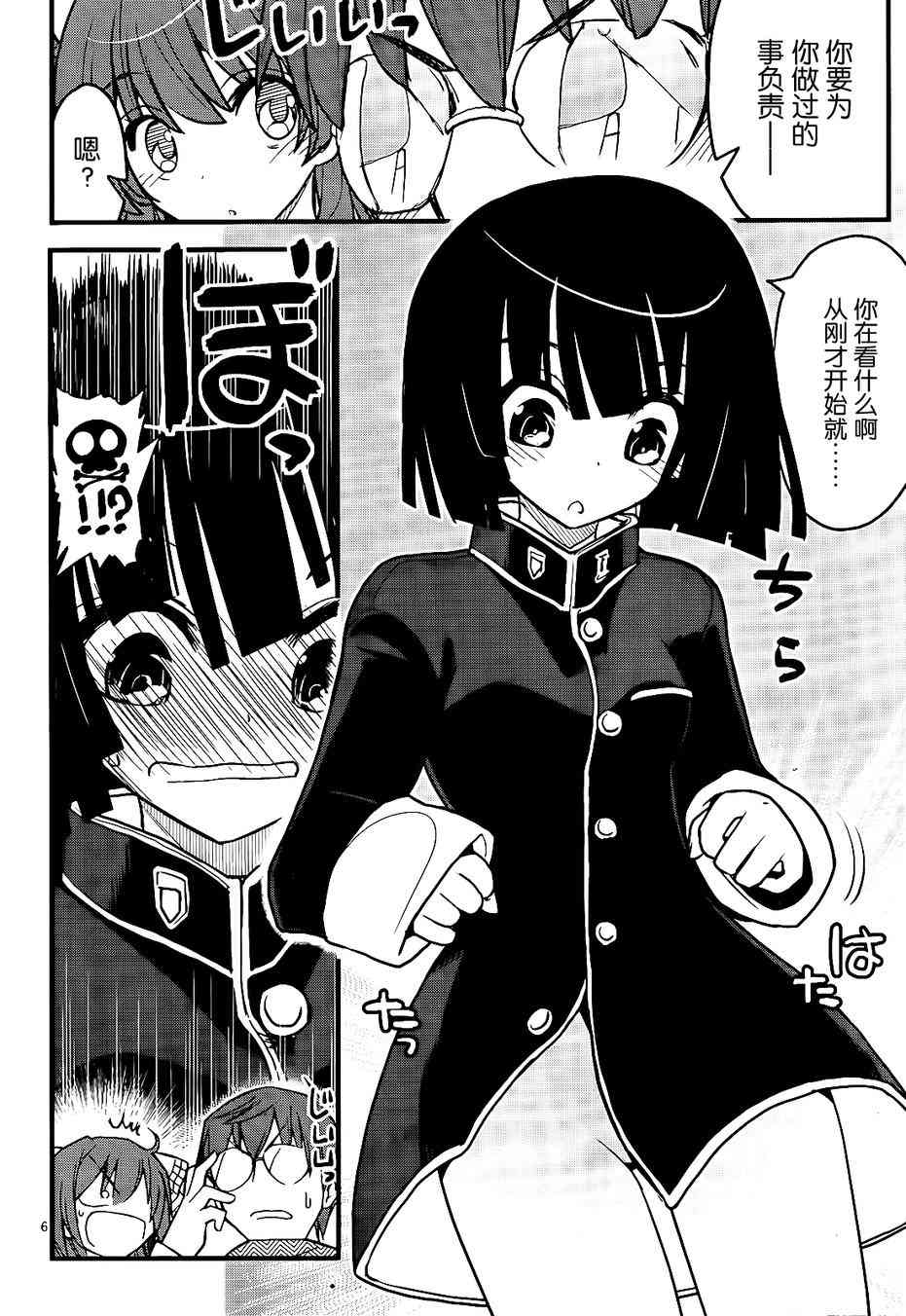 黑色新娘，请多指教！ - 第02话 - 第6张图