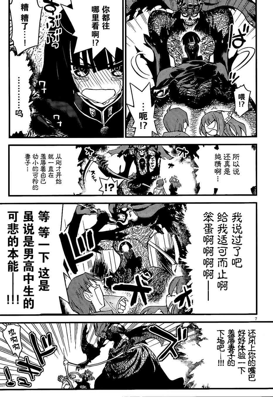 黑色新娘，请多指教！ - 第02话 - 第7张图