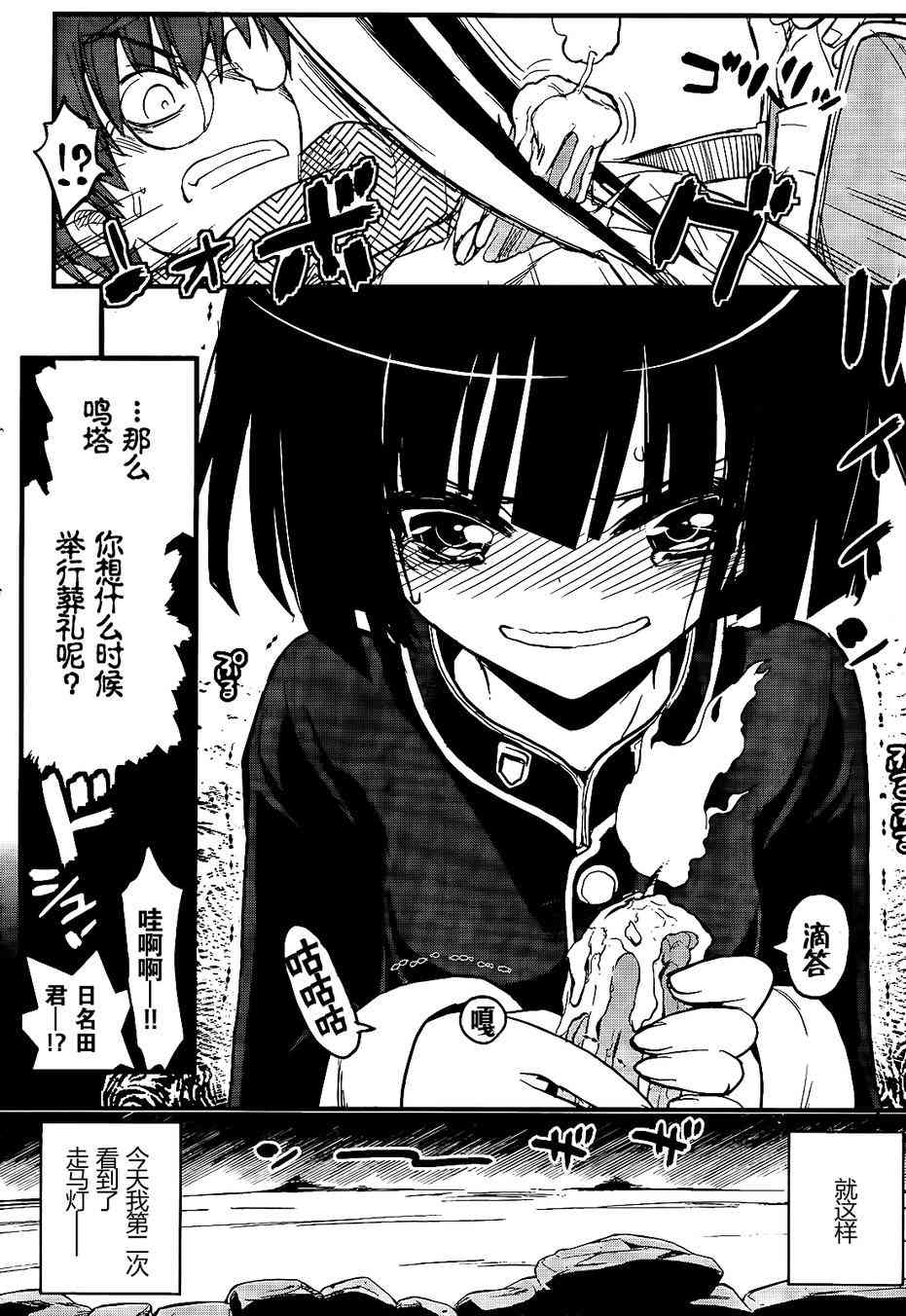 黑色新娘，请多指教！ - 第02话 - 第8张图