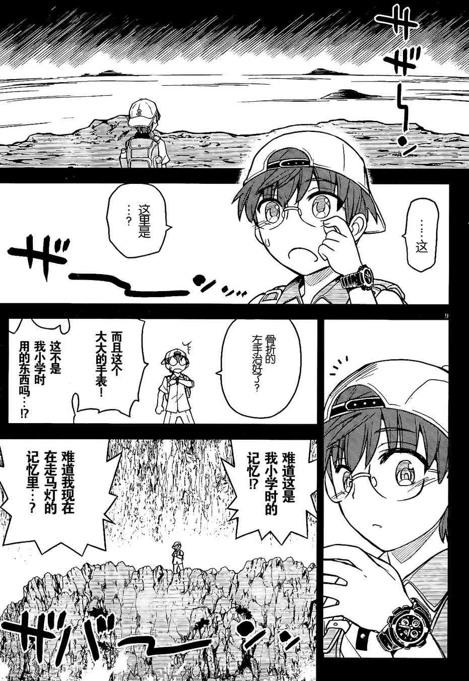 黑色新娘，请多指教！ - 第02话 - 第9张图