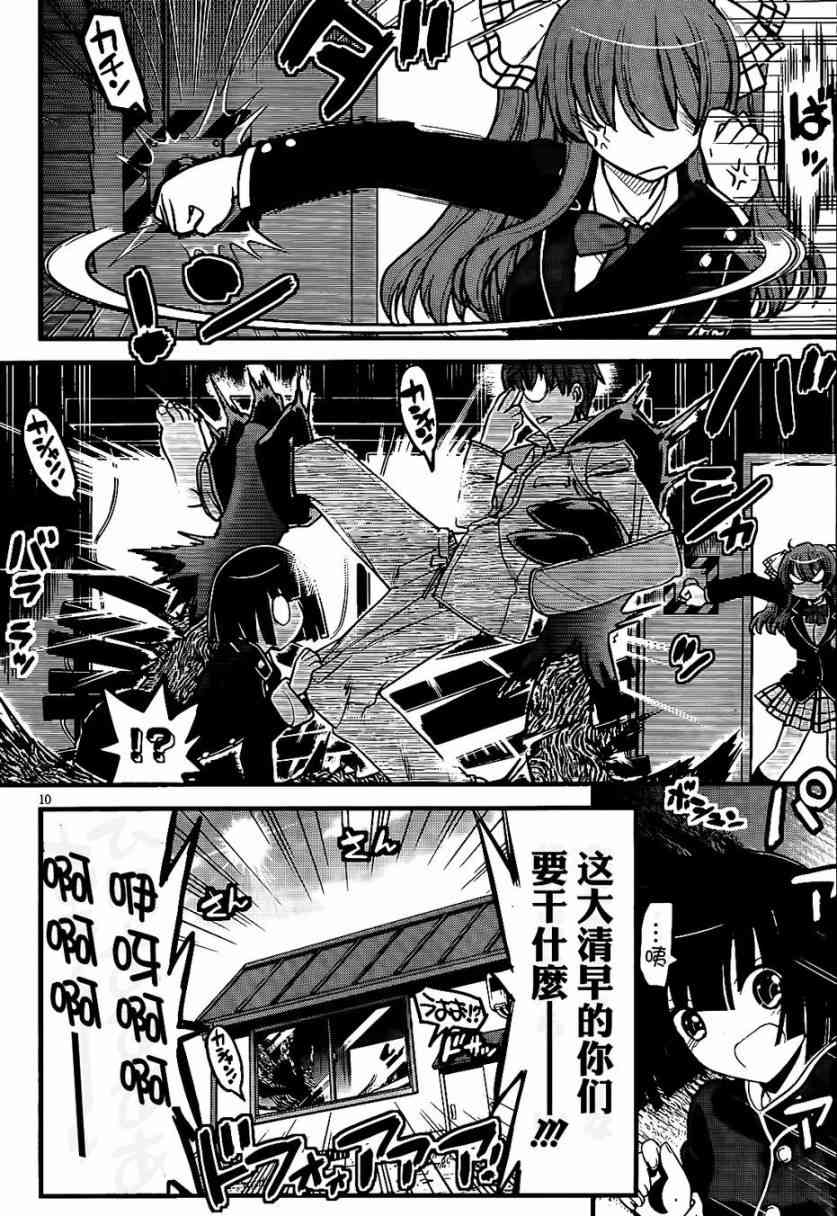 黑色新娘，请多指教！ - 第03话 - 第10张图