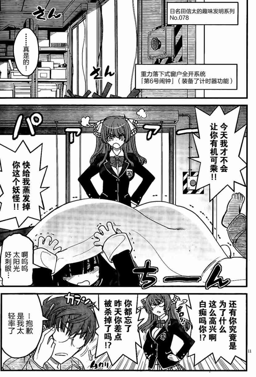 黑色新娘，请多指教！ - 第03话 - 第11张图