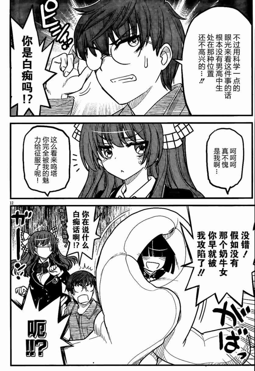 黑色新娘，请多指教！ - 第03话 - 第12张图