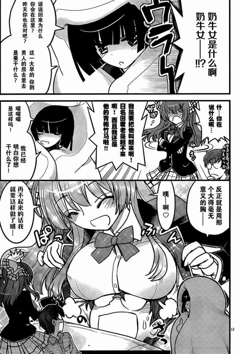 黑色新娘，请多指教！ - 第03话 - 第13张图