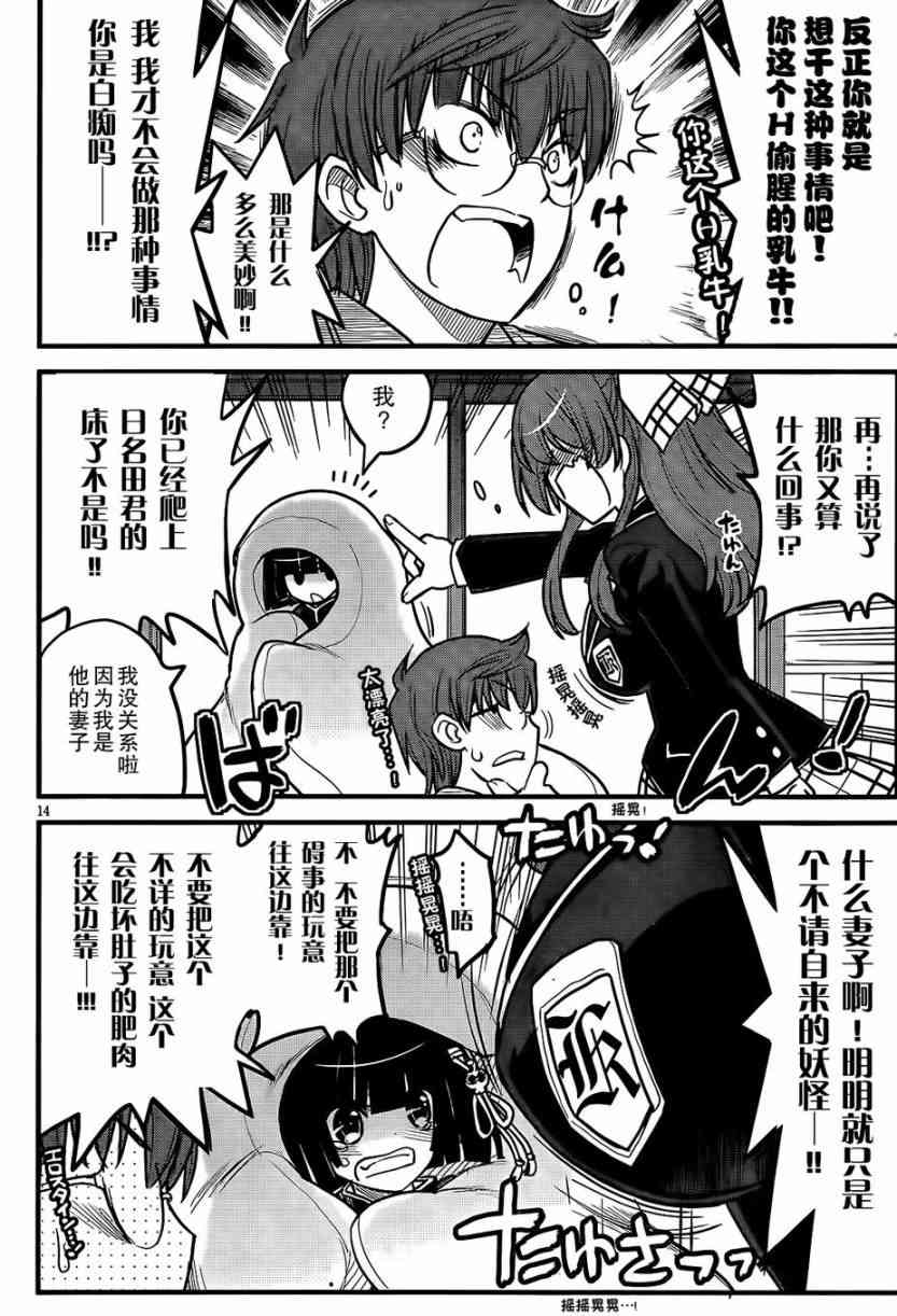 黑色新娘，请多指教！ - 第03话 - 第14张图