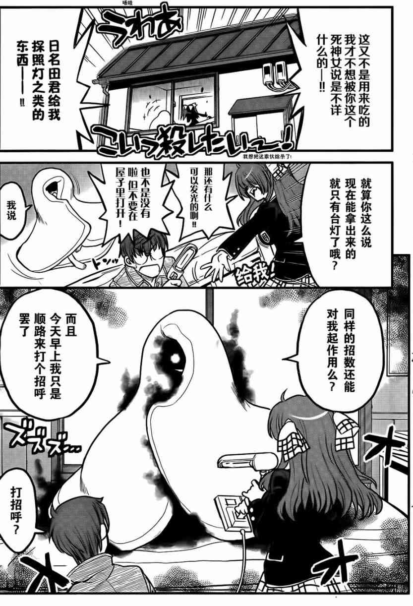 黑色新娘，请多指教！ - 第03话 - 第15张图