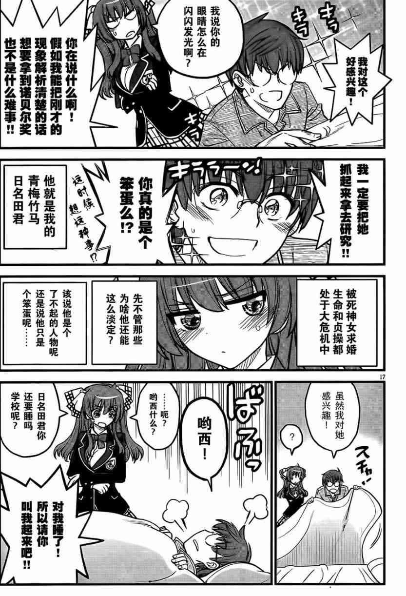 黑色新娘，请多指教！ - 第03话 - 第17张图