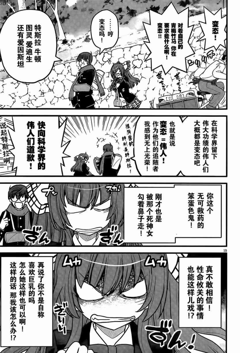 黑色新娘，请多指教！ - 第03话 - 第19张图