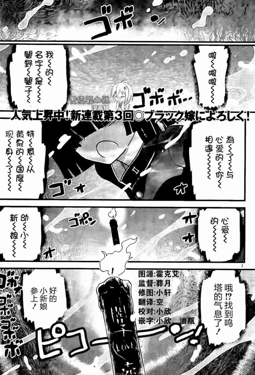 黑色新娘，请多指教！ - 第03话 - 第1张图