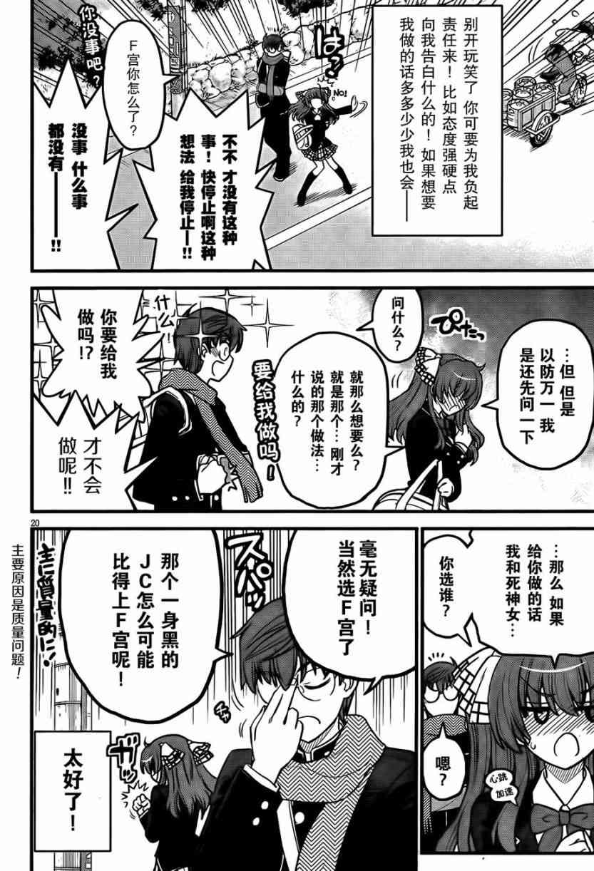 黑色新娘，请多指教！ - 第03话 - 第20张图