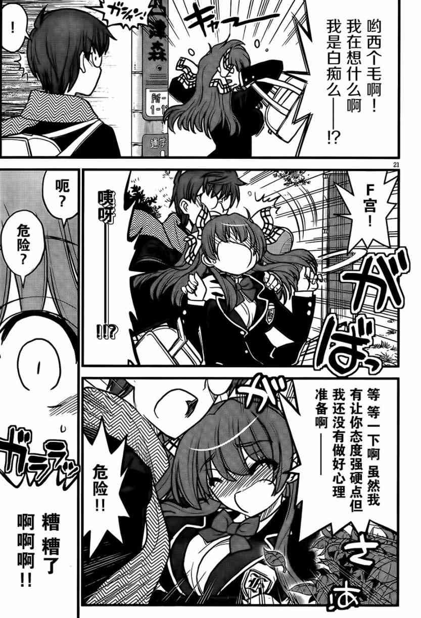 黑色新娘，请多指教！ - 第03话 - 第21张图