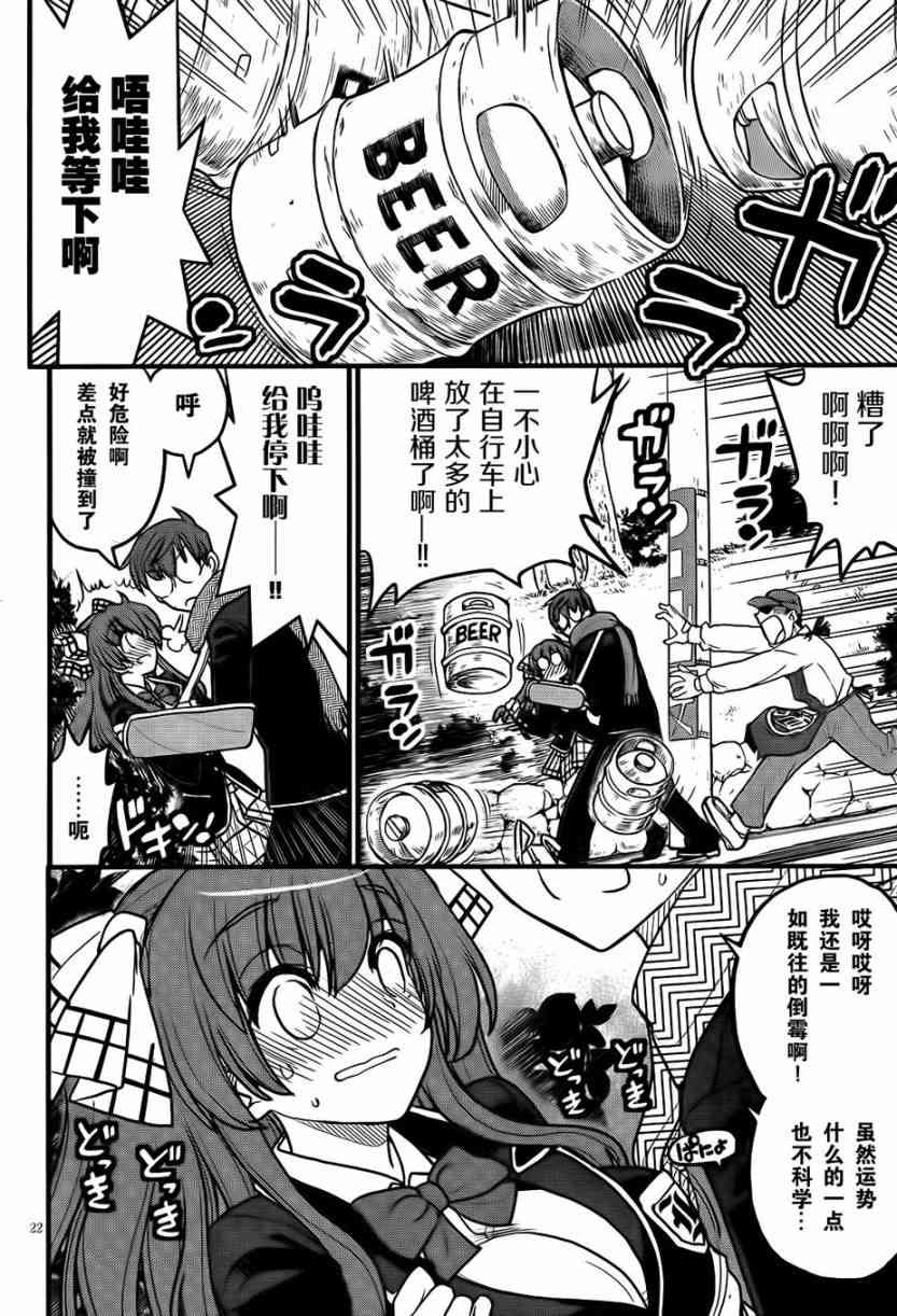 黑色新娘，请多指教！ - 第03话 - 第22张图