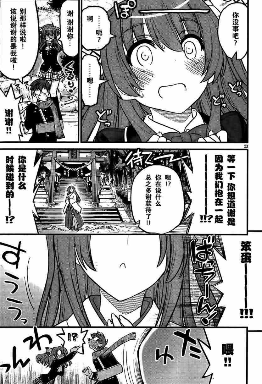 黑色新娘，请多指教！ - 第03话 - 第23张图