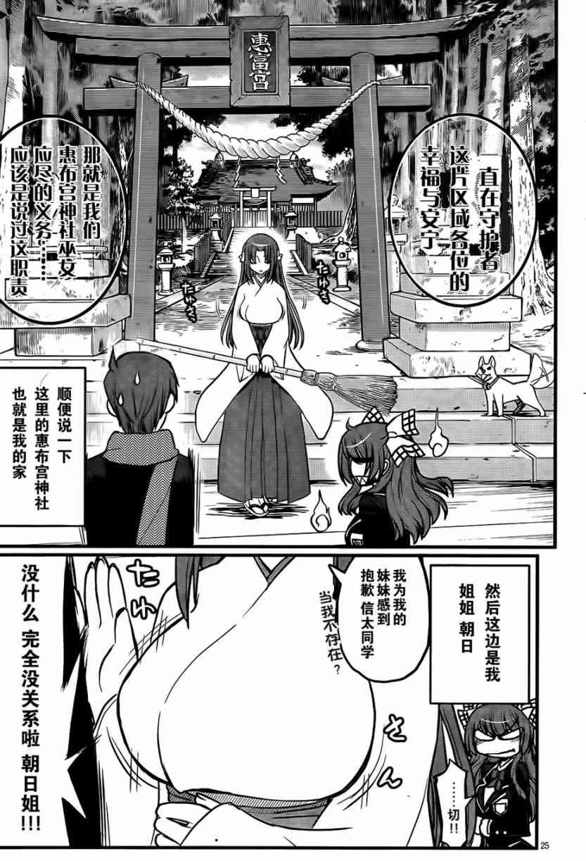 黑色新娘，请多指教！ - 第03话 - 第25张图