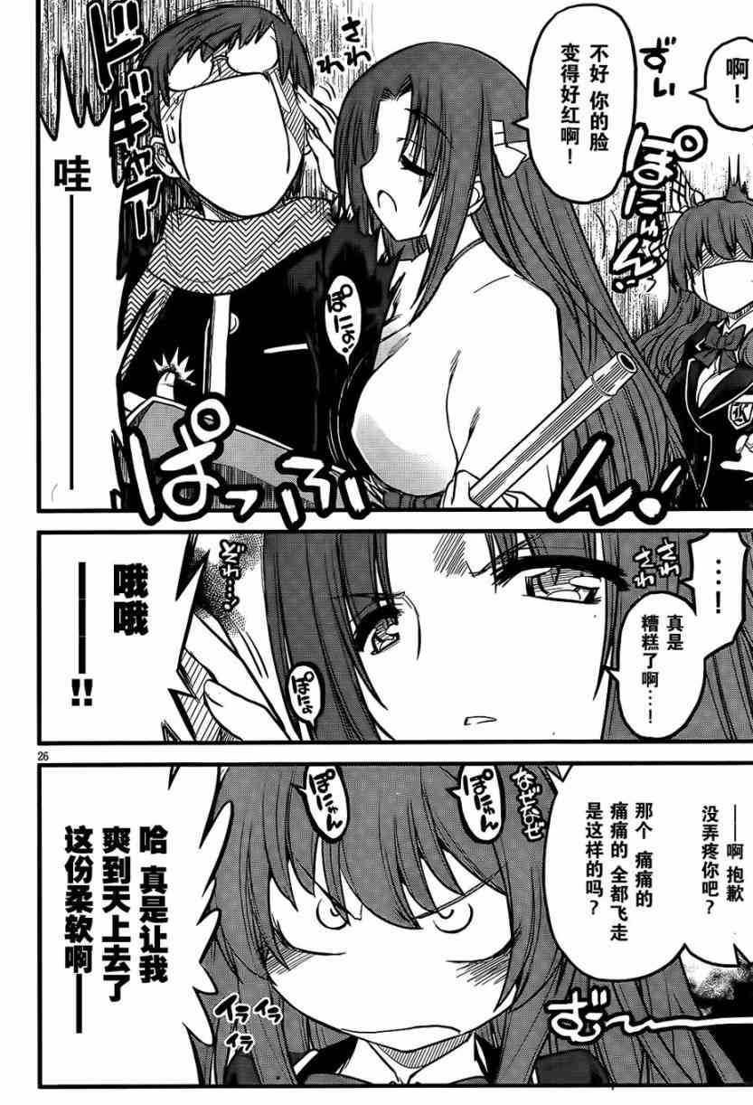 黑色新娘，请多指教！ - 第03话 - 第26张图