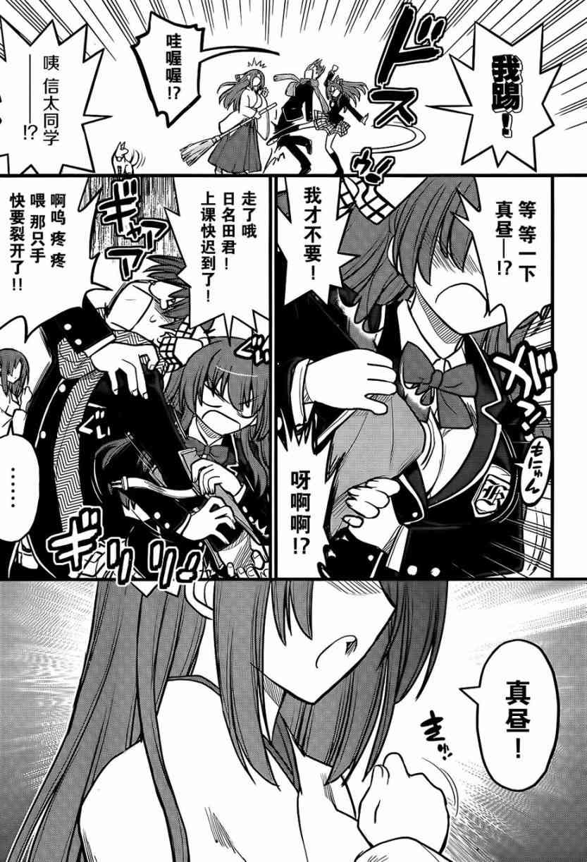 黑色新娘，请多指教！ - 第03话 - 第27张图