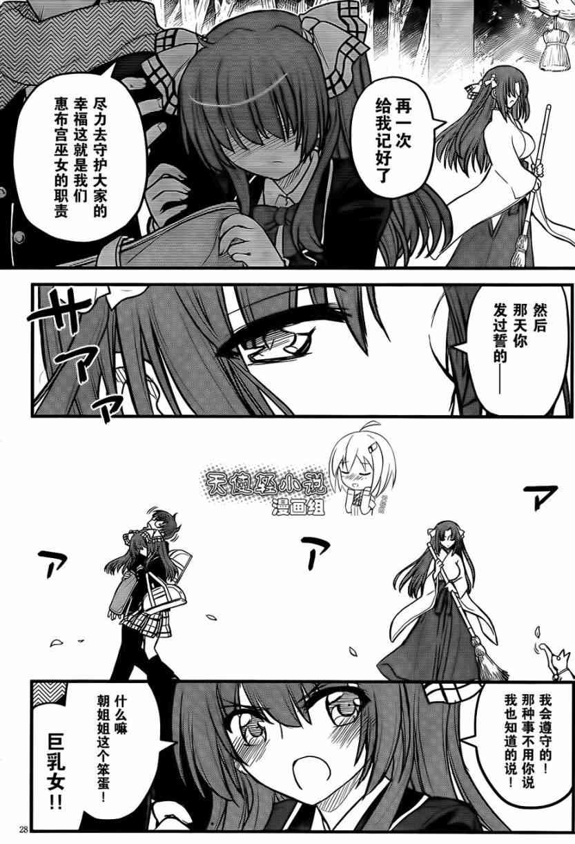 黑色新娘，请多指教！ - 第03话 - 第28张图