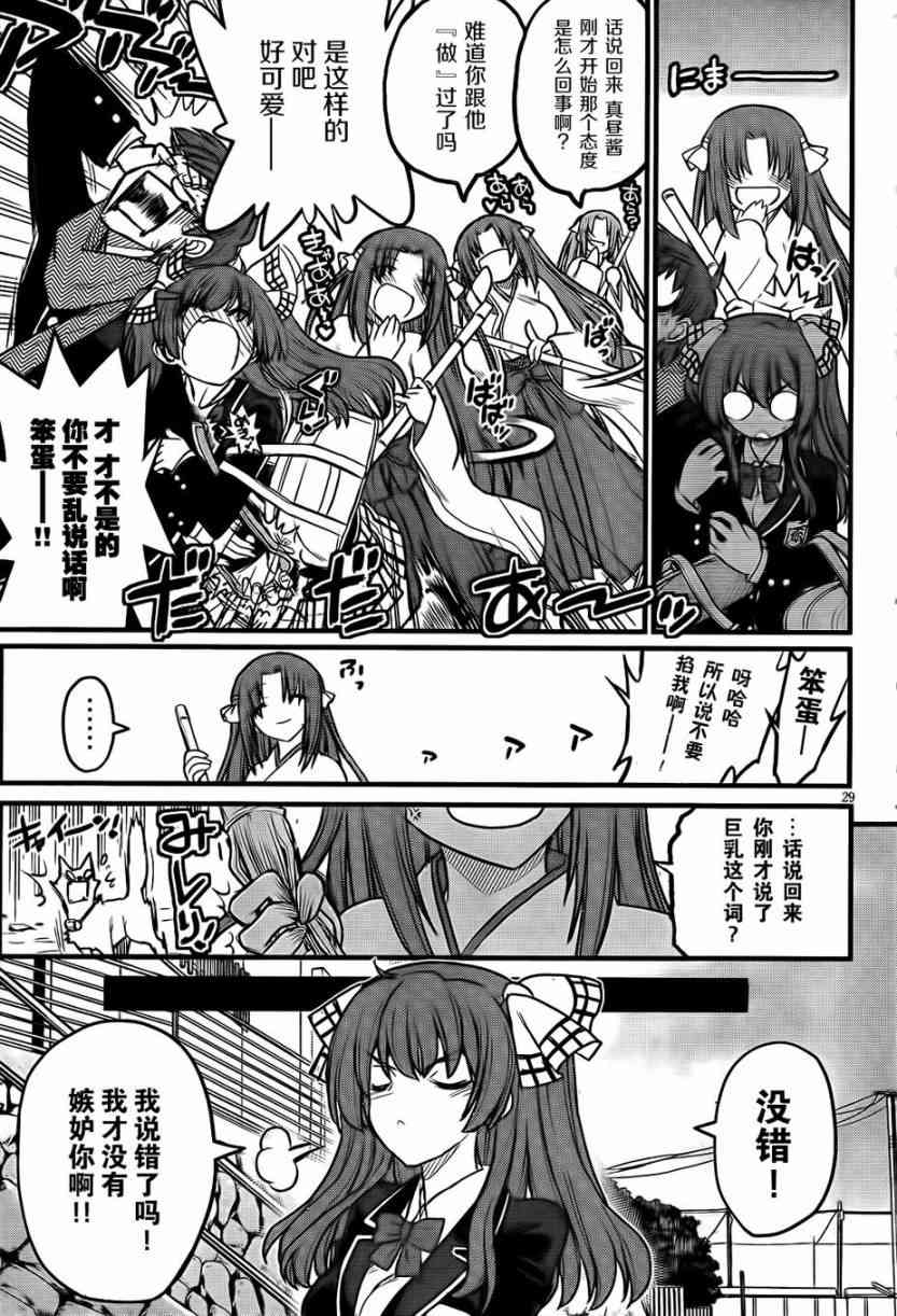 黑色新娘，请多指教！ - 第03话 - 第29张图