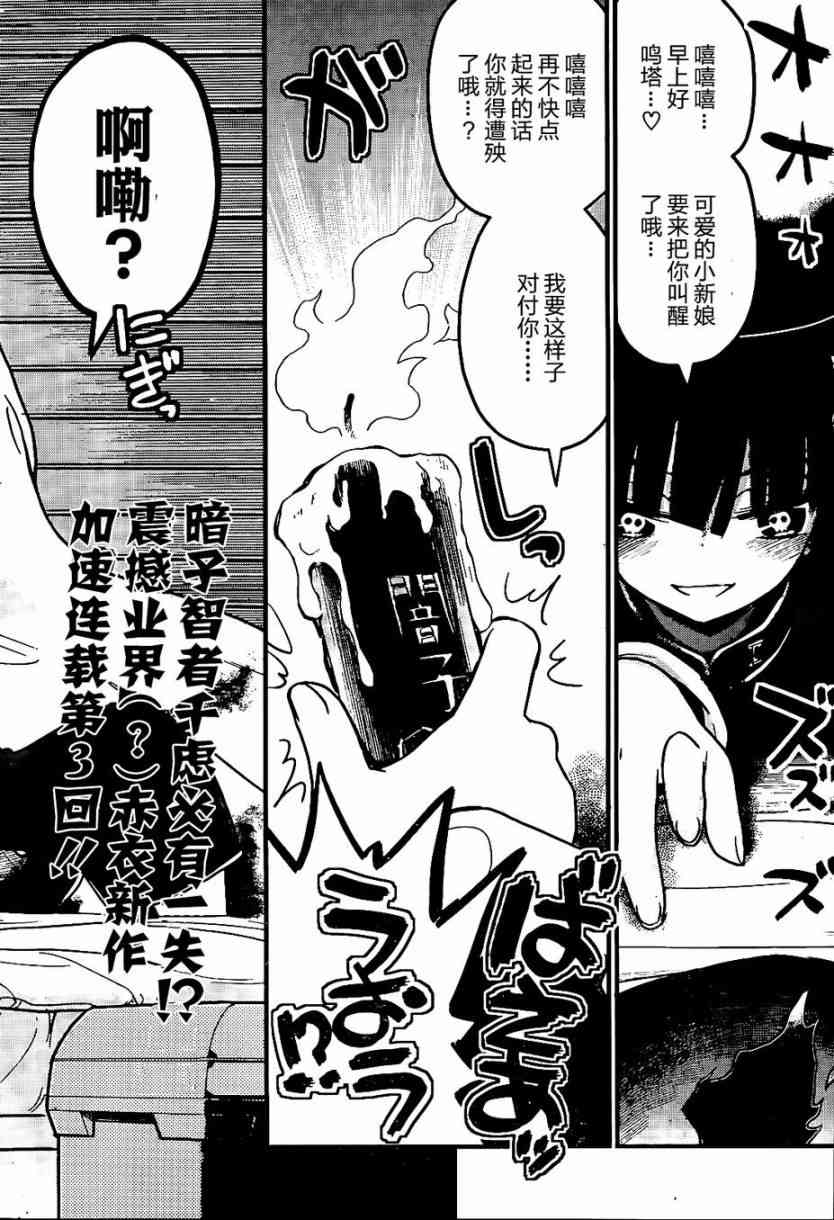 黑色新娘，请多指教！ - 第03话 - 第2张图