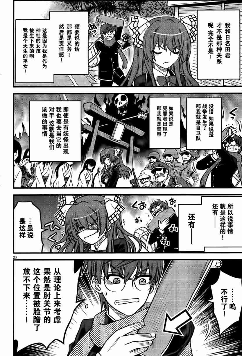 黑色新娘，请多指教！ - 第03话 - 第30张图