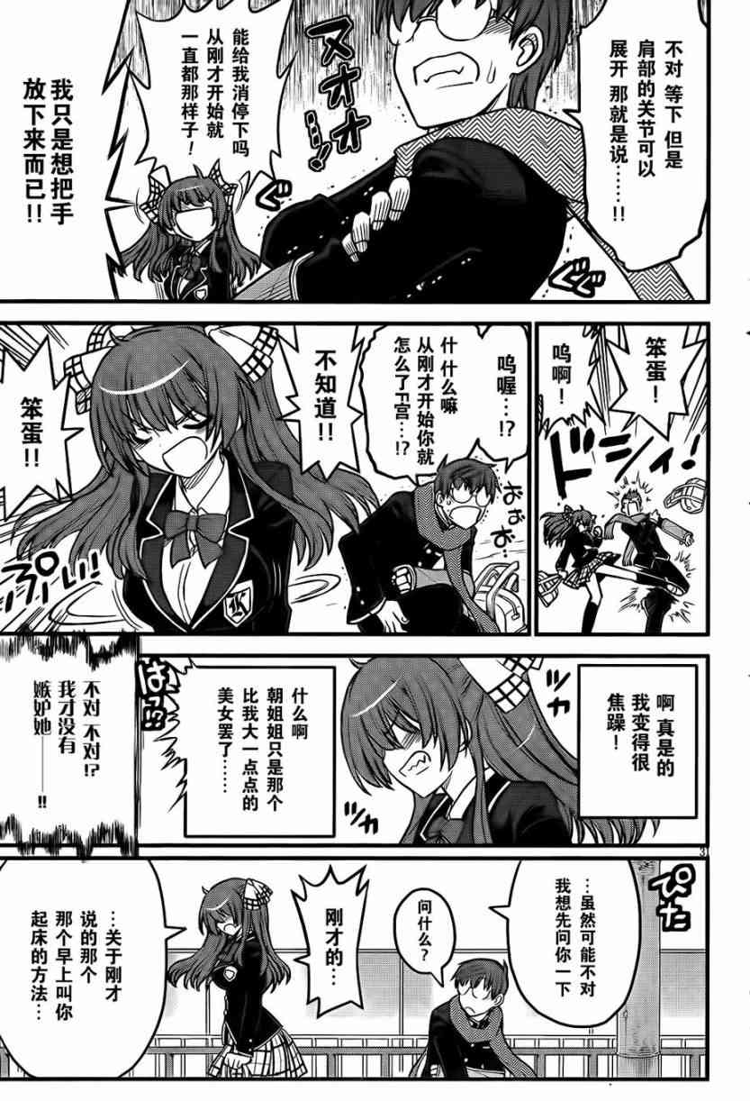 黑色新娘，请多指教！ - 第03话 - 第31张图